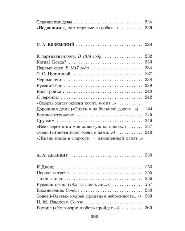 Дополнительное изображение книги «Поэты пушкинской поры: сборник стихотворений»