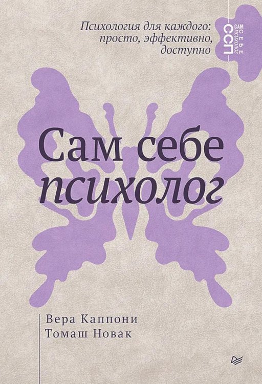 Сам себе психолог Сам себе психолог