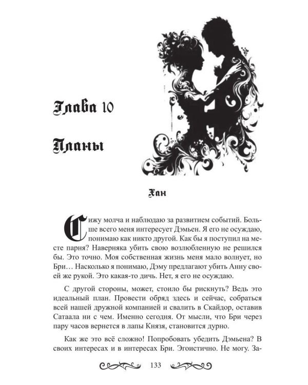 Дополнительное изображение книги «Я (не) верю в любовь»