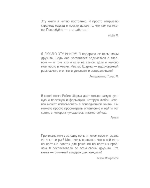 Кто заплачет, когда ты умрешь? Уроки жизни от монаха, который продал свой «феррари»