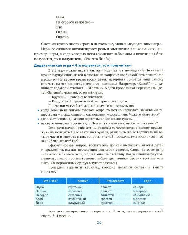Развитие речи в детском саду. Конспекты занятий с детьми 5-6 лет. 2-е изд., испр. и доп