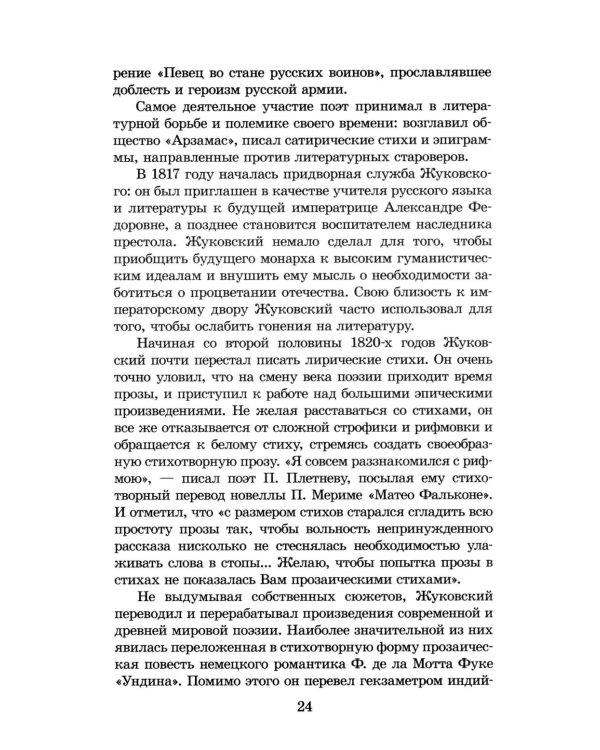 Дополнительное изображение книги «Поэты пушкинской поры: сборник стихотворений»