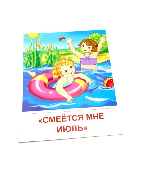 Времена года. Лето. 8 демонстрационных картинок с текстом на обороте