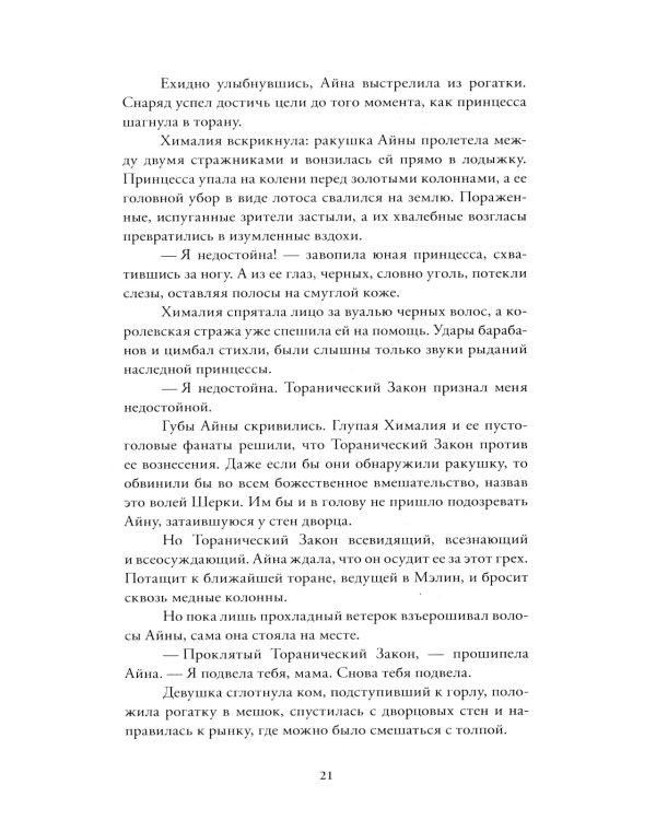 Пробуждение: роман