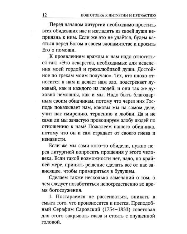 Божественная Литургия свтителя Иоанна Златоуста с пояснениями