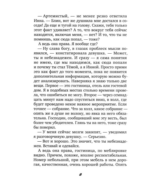 Отель "Перекресток"