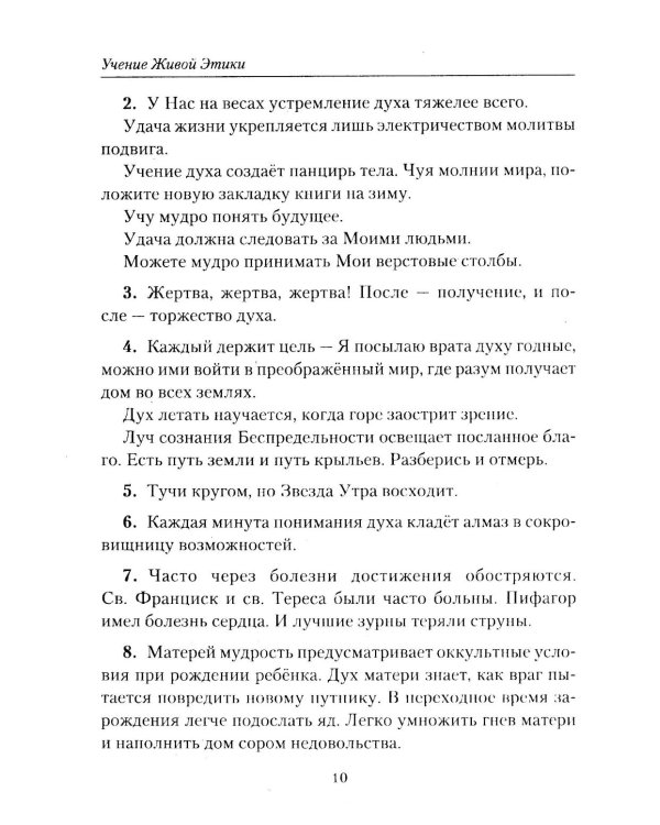 Листы сада Мории. Озарение. Учение Живой Этики