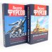 Вместе лучше Борьба вопросов; Россия между революцией и контрреволюцией (комплект из 2-х книг)