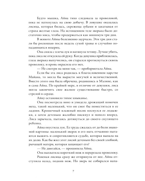 Пробуждение: роман