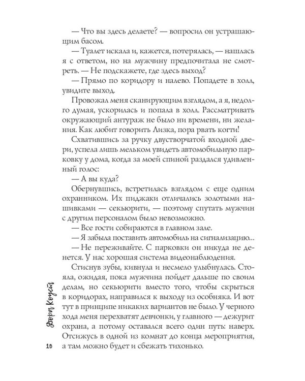 В объятиях Снежного Короля