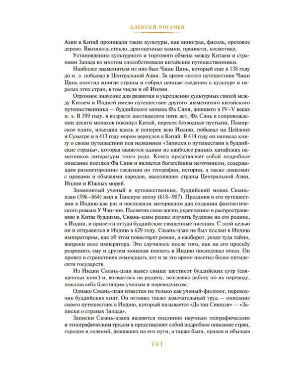 Путешествие на запад: роман. В 2 т. (комплект из 2-х кн.)