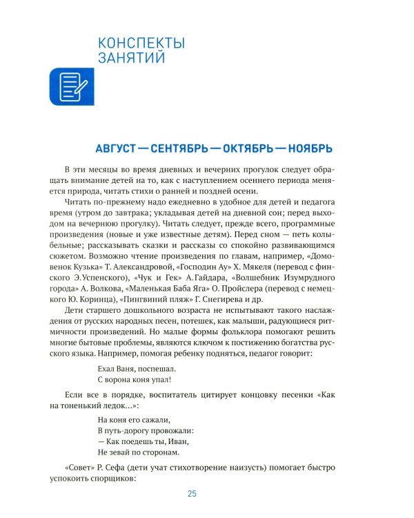 Развитие речи в детском саду. Конспекты занятий с детьми 5-6 лет. 2-е изд., испр. и доп