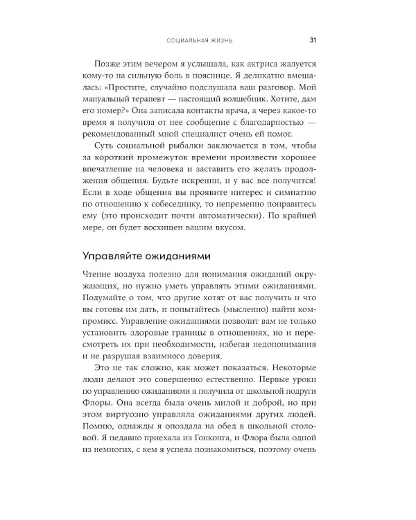 Хорошие манеры: Как свободно общаться и чувствовать себя уверенно с кем угодно и где угодно