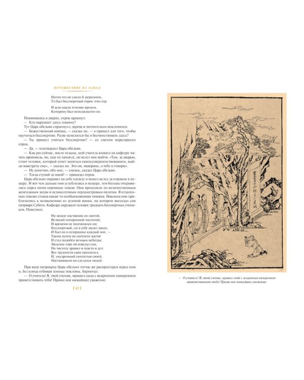 Путешествие на запад: роман. В 2 т. (комплект из 2-х кн.)