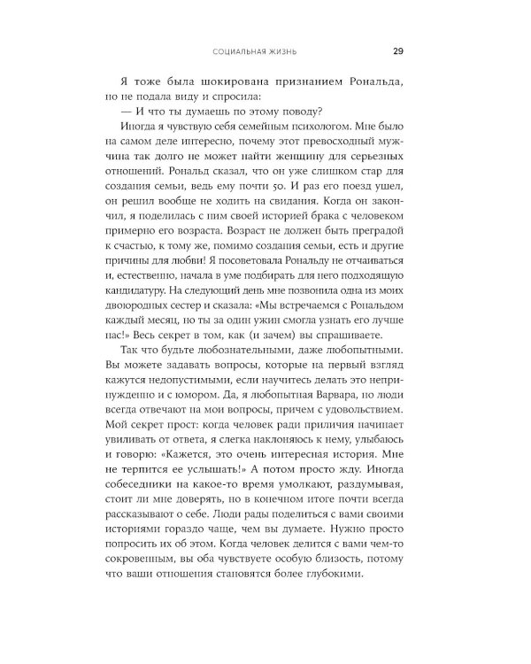 Хорошие манеры: Как свободно общаться и чувствовать себя уверенно с кем угодно и где угодно