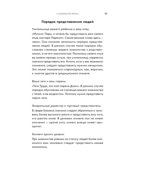 Хорошие манеры: Как свободно общаться и чувствовать себя уверенно с кем угодно и где угодно