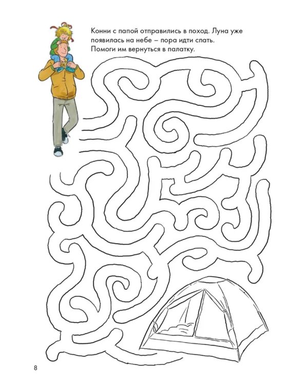 Лабиринты: Развиваем мелкую моторику и готовим руку к письму вместе с Конни!