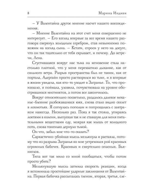 Драконова академия. Кн. 4. Т. 2