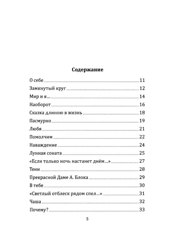 Я напишу письмо ангелам. Книга стихов