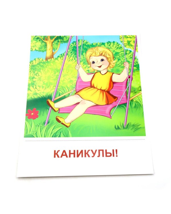 Времена года. Лето. 8 демонстрационных картинок с текстом на обороте