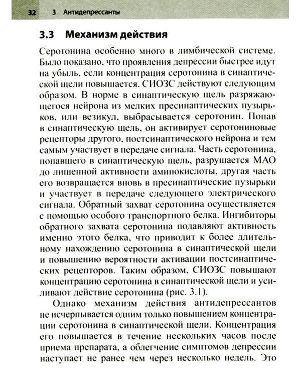 Психофармакотерапия. Справочник. 4-е изд
