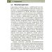 Психофармакотерапия. Справочник. 4-е изд