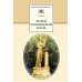 Дополнительное изображение книги «Поэты пушкинской поры: сборник стихотворений»