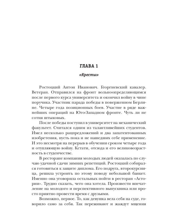 Несгибаемый. Враг почти не виден.  Кн. 2