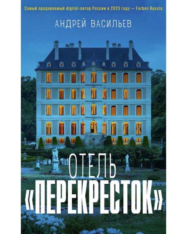 Отель "Перекресток"