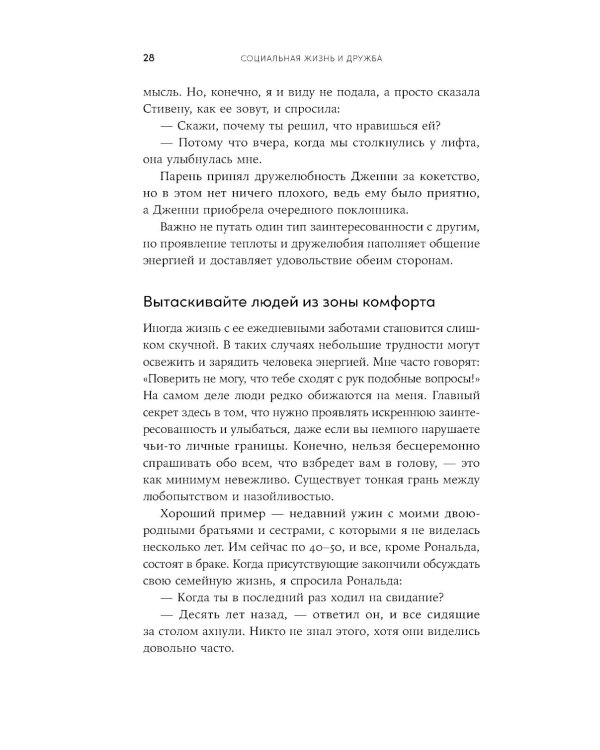 Хорошие манеры: Как свободно общаться и чувствовать себя уверенно с кем угодно и где угодно