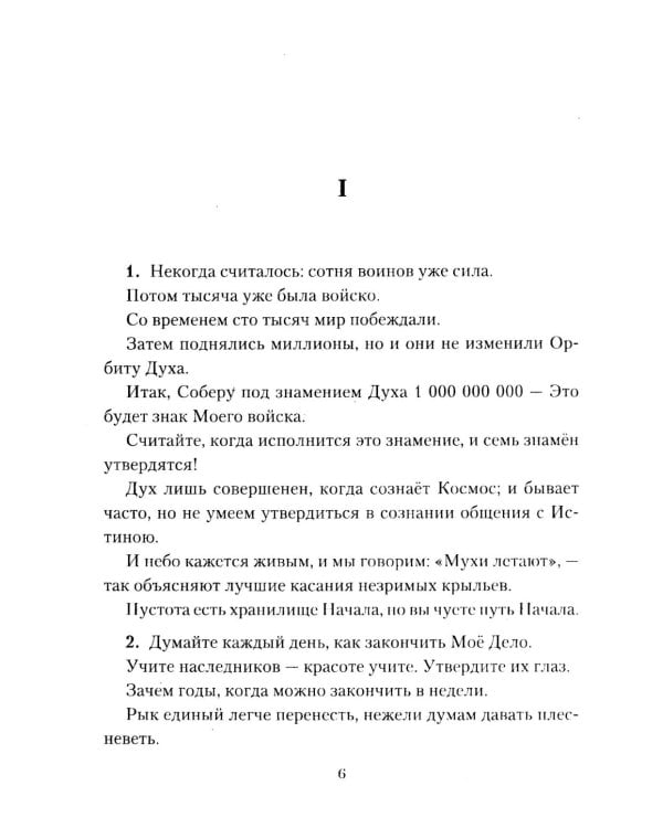 Листы сада Мории. Озарение. Учение Живой Этики