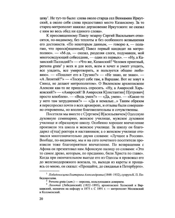 Дополнительное изображение книги «Архиерей Синодальной эпохи: Воспоминания и письма архиепископа Никанора (Бровковича)»
