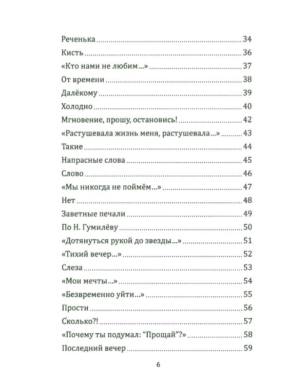 Я напишу письмо ангелам. Книга стихов