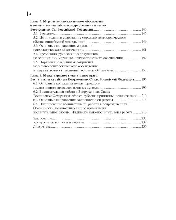 Общественно-государственная подготовка: Учебное пособие