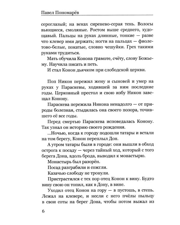 Ныне и присно