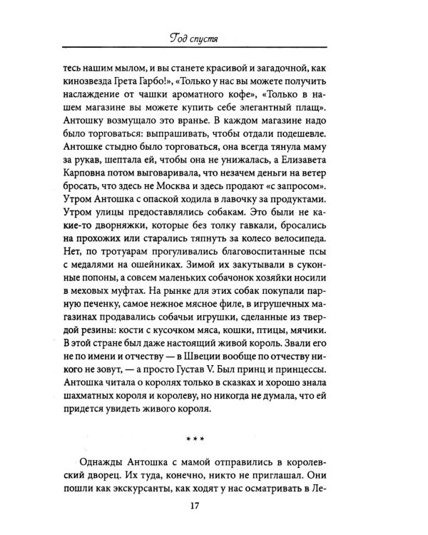 Девочка в бурном море