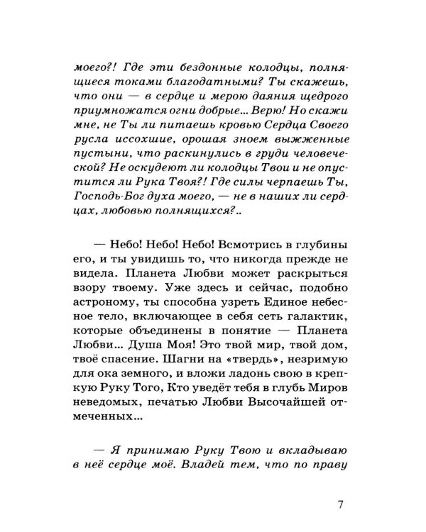 Так умеют любить только боги. Тайные страсти и высшие грезы
