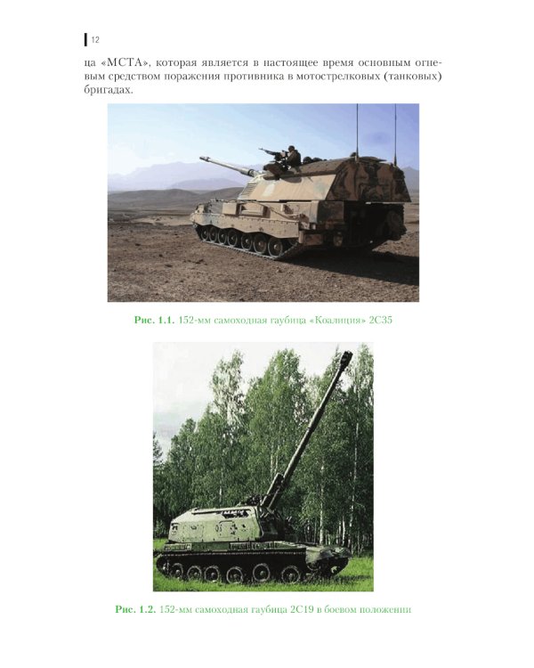 Тактика артиллерии: Учебное пособие