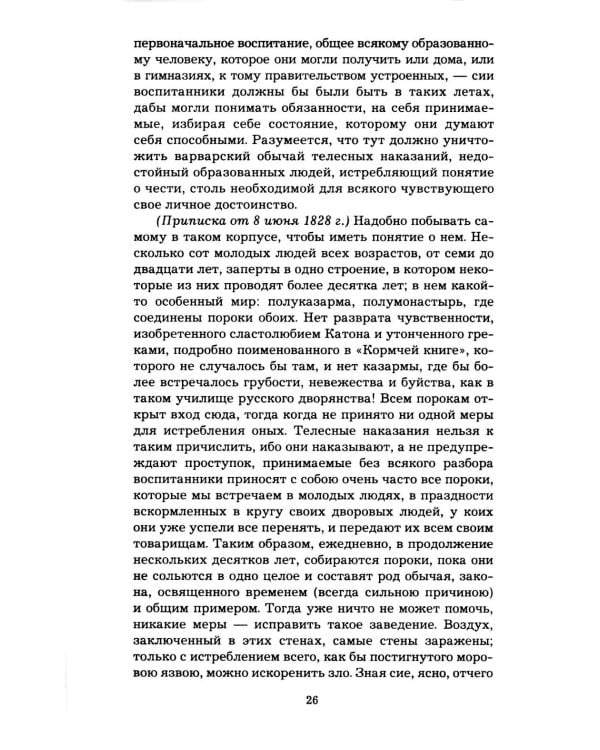 Дополнительное изображение книги «Дневник 1827-1842 годов»