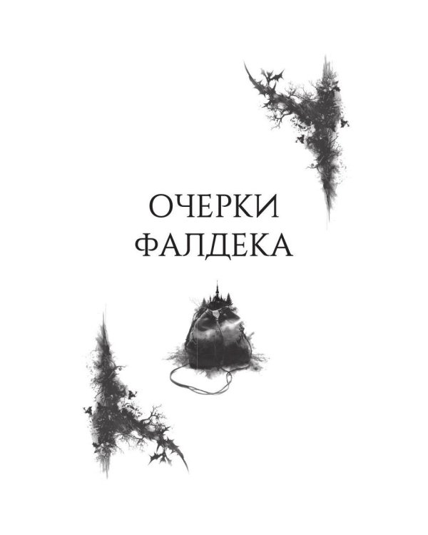 Дополнительное изображение книги «Потерянные земли: царство без короны»