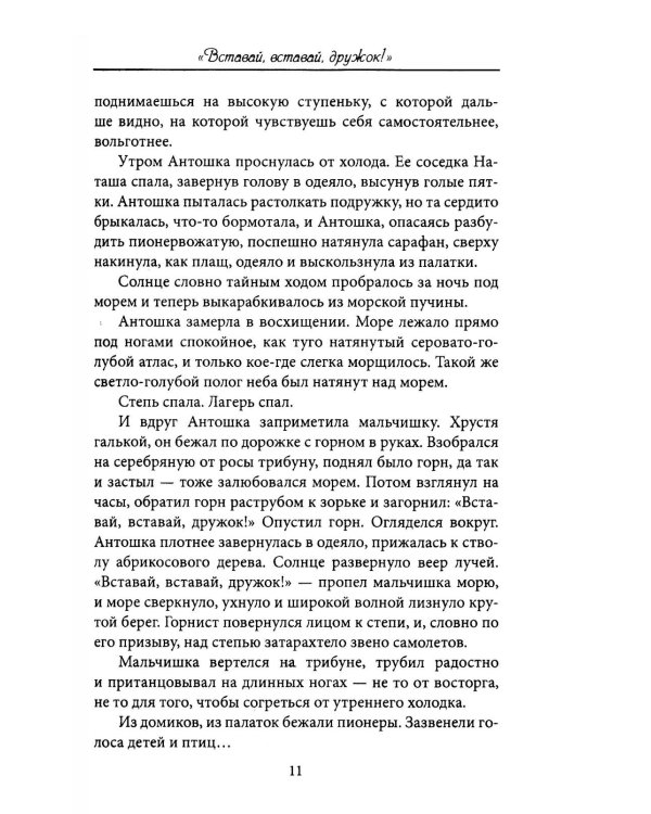 Девочка в бурном море