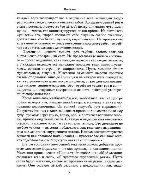 Гипноз в аюрведе. Нейрогипноз и ведические практики. Интегральный метод саморегуляции