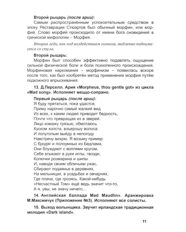 Сценарии к спектаклям-концертам музыкального театра