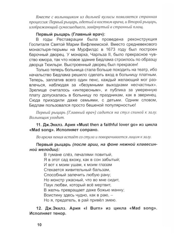 Сценарии к спектаклям-концертам музыкального театра