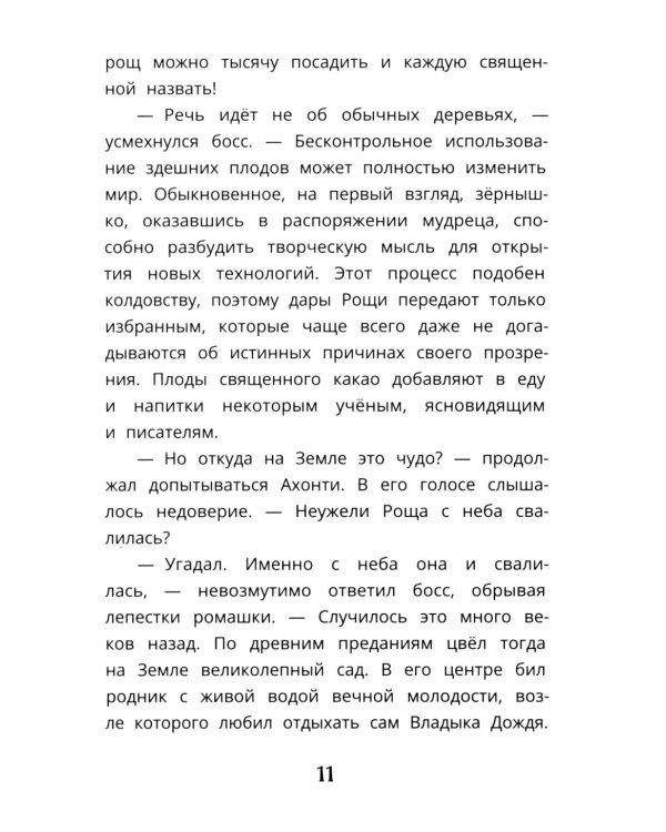 Дополнительное изображение книги «Город танцующих звезд»