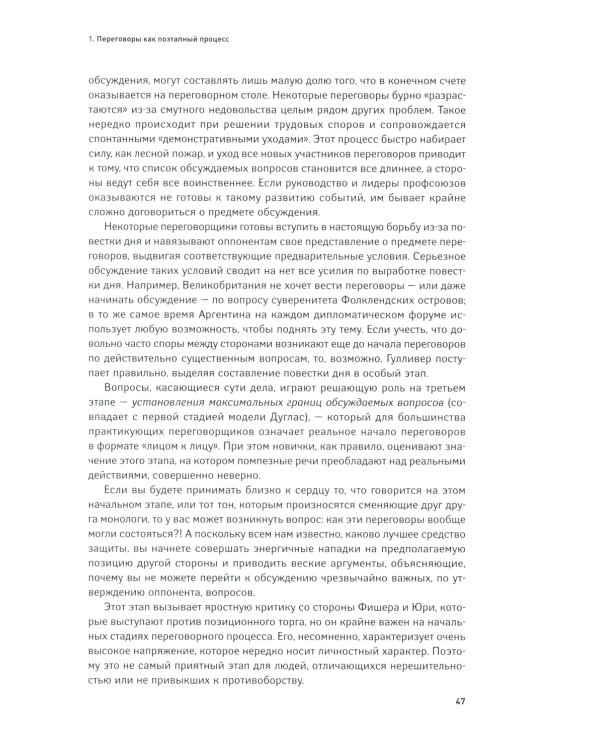 Переговоры: Полный курс. 7-е изд