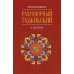 Разговорный таджикский в диалогах