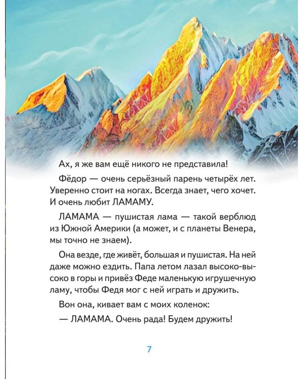 Ламама