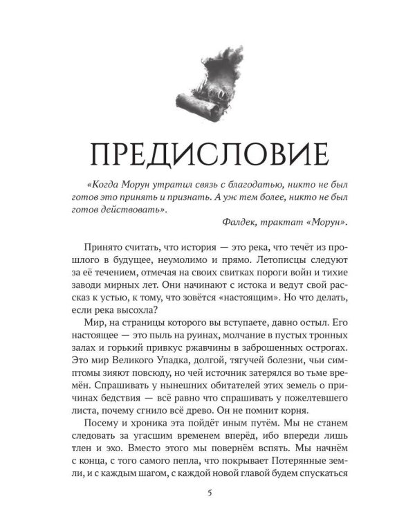 Дополнительное изображение книги «Потерянные земли: царство без короны»