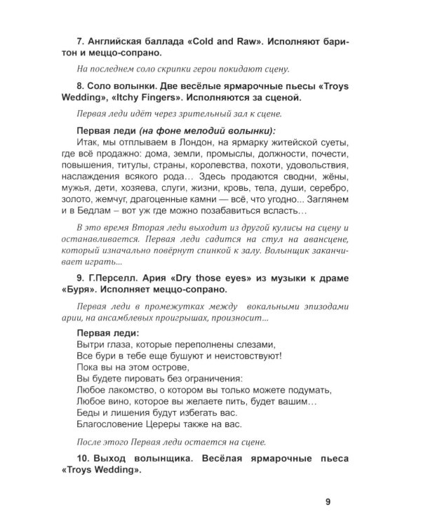 Сценарии к спектаклям-концертам музыкального театра